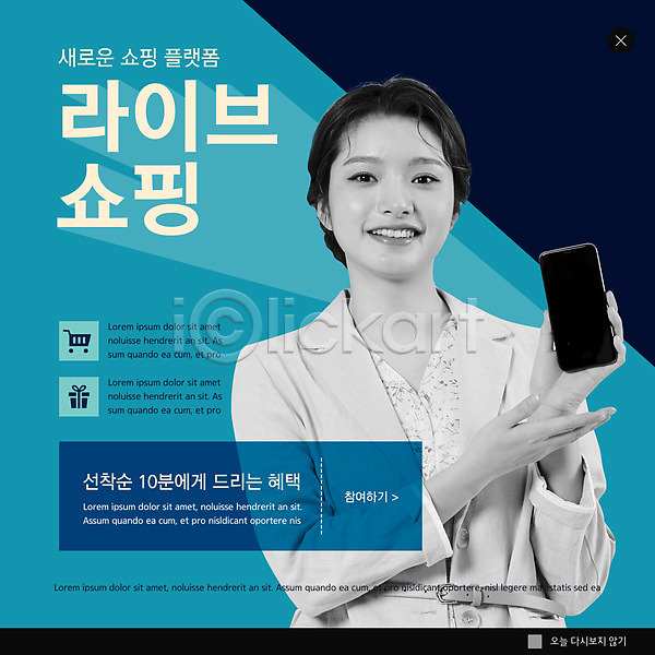 20대 성인 성인여자한명만 여자 한국인 한명 PSD ZIP 웹템플릿 템플릿 들기 빅팝업 쇼핑 스마트폰 웹팝업 이벤트팝업 파란색 팝업
