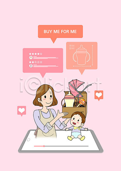 두명 아기 여자 PSD 일러스트 1인미디어 딸랑이 말풍선 분홍색 상반신 쇼핑 아기용품 엄마 유모차 전신 젖병 태블릿 하울