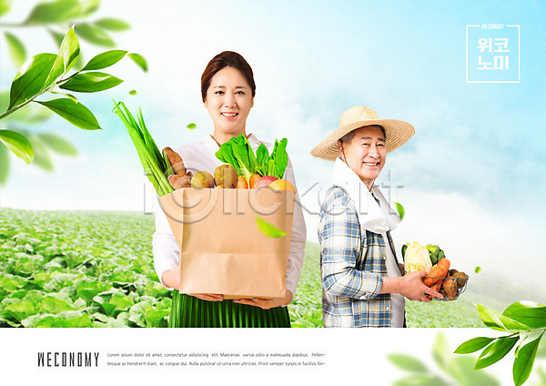 20대 70대 남자 노년 두명 성인 여자 한국인 PSD 편집이미지 농부 들기 밭 상반신 위코노미 채소