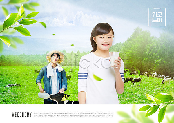 10대 20대 남자 두명 성인 어린이 여자 외국인 일본인 한국인 PSD 편집이미지 농부 목장 상반신 우유 위코노미 젖소 청년농부 초록색