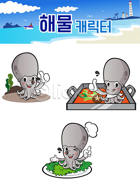 사람없음 AI(파일형식) 일러스트 세트 스티커 이모티콘 제철음식 주꾸미 캐릭터 해물캐릭터 해물탕 해산물