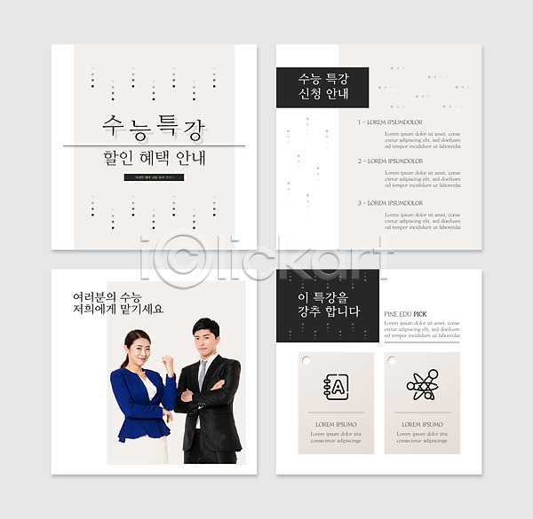 30대 남자 성인 성인만 여자 한국인 PSD 웹템플릿 템플릿 교사 세트 수능 수능특강 수식 책 카드뉴스 특강