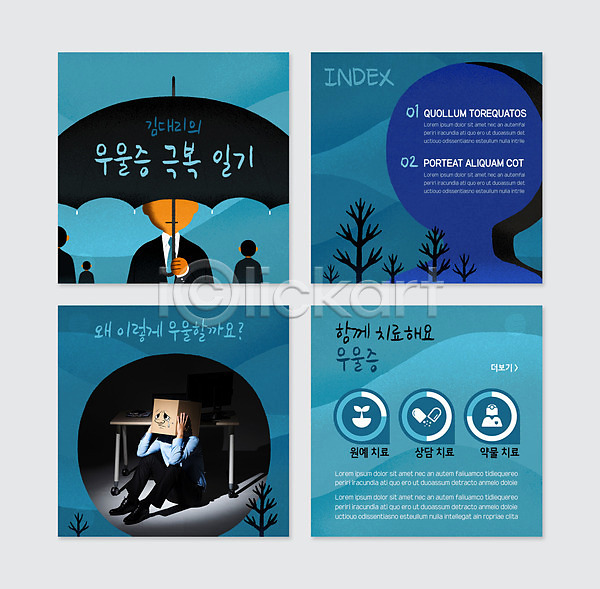 30대 남자 성인 성인남자만 여러명 한국인 PSD 웹템플릿 템플릿 나무 세트 우산 우울증 카드뉴스 파란색