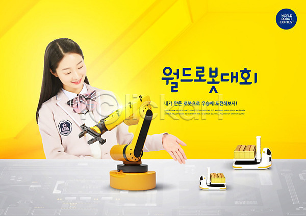 10대 십대여자한명만 여자 청소년 한국인 한명 PSD 편집이미지 교복 교육 노란색 로봇 로봇대회 상반신 스쿨팩 에듀 에듀케이션 여학생