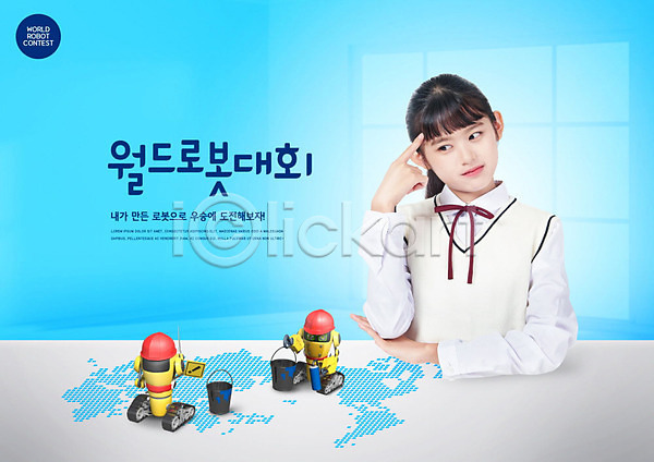 고민 10대 십대여자한명만 여자 한국인 한명 PSD 편집이미지 교복 교육 로봇 로봇대회 상반신 생각 스쿨팩 에듀 에듀케이션 여학생 파란색