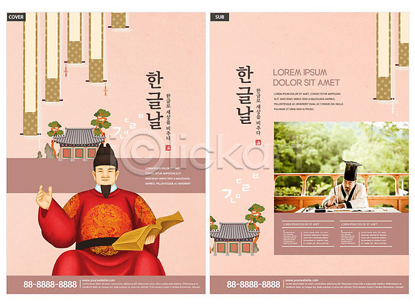 60대 노년 두명 한국인 INDD ZIP 인디자인 전단템플릿 템플릿 궁전 리플렛 미소(표정) 분홍색 세종대왕 전단 책 팜플렛 한글 한글날 한복