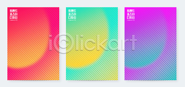 사람없음 AI(파일형식) 일러스트 RGB 그라데이션 그래픽 그래픽백그라운드 백그라운드 블러 세트 컬러풀 포스터