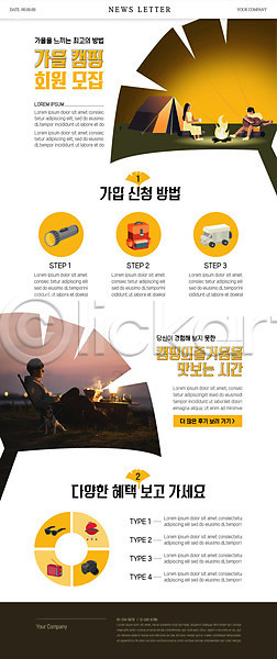 20대 남자 두명 사람 성인 여자 한국인 PSD ZIP 뉴스레터 웹템플릿 템플릿 가방 가을(계절) 강아지 그릴 기타 노란색 라디오 모닥불 반려 선글라스 손전등 은행잎 카메라 캠핑 캠핑카 커플