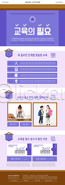 20대 남자 성인 세명 어린이 여자 한국인 PSD ZIP 뉴스레터 웹템플릿 템플릿 가방 교육 보라색 세일 책상 쿠폰