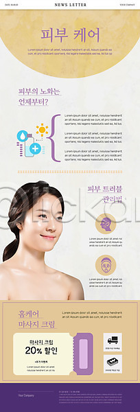 20대 성인 성인여자한명만 여자 한국인 한명 PSD ZIP 뉴스레터 웹템플릿 템플릿 광택 보라색 수분 의료성형뷰티 쿠폰 피부 피부관리