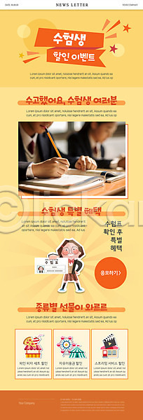 10대 남자 세명 여자 청소년 한국인 PSD ZIP 뉴스레터 웹템플릿 템플릿 교복 노란색 손 수능 수험생 수험표 연필 책