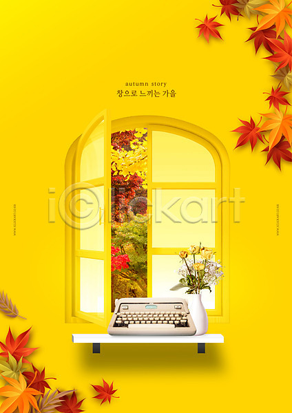 사람없음 PSD 편집이미지 가을(계절) 가을풍경 낙엽 노란색 단풍 단풍나무 엽서 창문 타자기