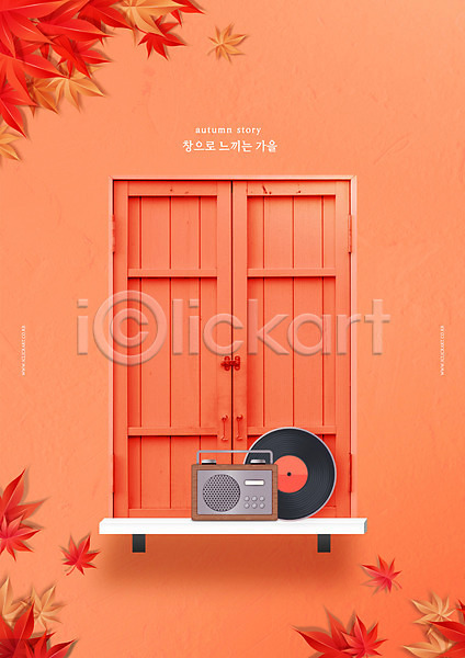 사람없음 PSD 편집이미지 가을(계절) 가을풍경 낙엽 단풍 단풍나무 레코드판 빨간색 엽서 창문