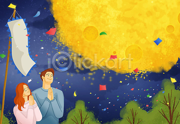 남자 두명 여자 PSD 일러스트 가을(계절) 기도 깃발 꽃가루 나무 달 명절 밤하늘 보름달 상반신 소원 추석