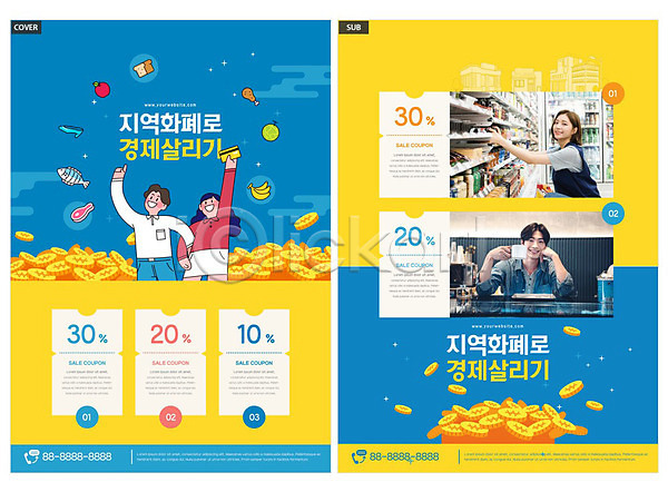 남자 성인 성인만 여러명 여자 한국인 INDD ZIP 인디자인 전단템플릿 템플릿 경제 노란색 돈 동전 리플렛 신용카드 전단 지역화폐 쿠폰 파란색 팜플렛