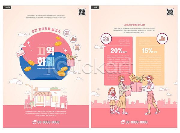 남자 성인 어린이 여자 INDD ZIP 인디자인 전단템플릿 템플릿 QR코드 경제 동전 리플렛 분홍색 상점 식재료 전단 지역화폐 태극기 팜플렛