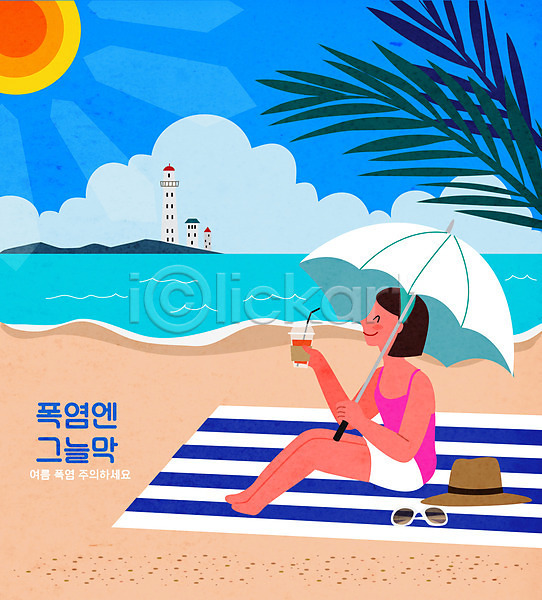 휴식 여자 여자한명만 한명 AI(파일형식) 일러스트 그늘 더위 모자(잡화) 바다 바캉스 선글라스 양산 여름(계절) 여름휴가 전신 태양 해변