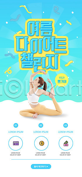 20대 성인 성인여자한명만 여자 한국인 한명 PSD ZIP 모바일템플릿 웹템플릿 템플릿 다이어트 디자인시안 모바일 모바일앱 모바일웹 모바일페이지 배너 소셜네트워크 여름(계절) 요가 이벤트 이벤트페이지 쿠폰 파란색 홈페이지 홈페이지시안