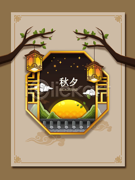 사람없음 AI(파일형식) 일러스트 갈색 나무 나뭇가지 돌담 명절 밤하늘 백그라운드 별 보름달 전통등 전통문 추석 포스터 한자