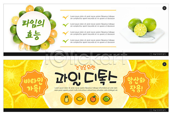 사람없음 PSD ZIP 웹템플릿 템플릿 과일 노란색 디톡스 라임 레몬 배너 비타민(영양소) 비타민C 빅배너 웹배너 이벤트배너