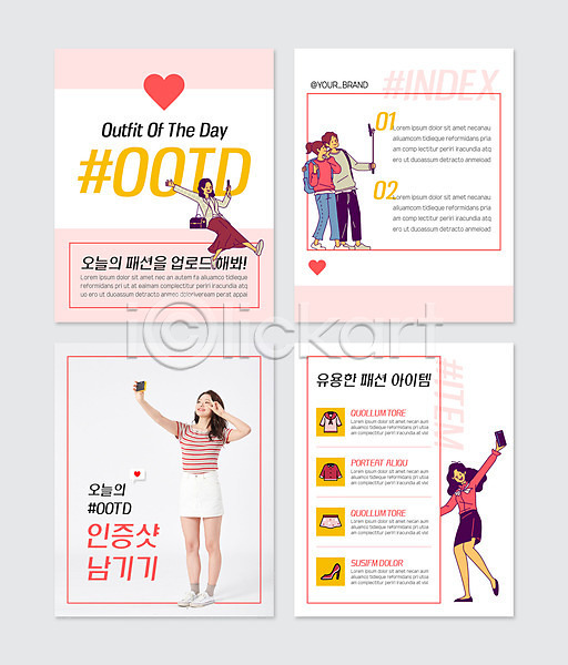 20대 남자 성인 성인만 여러명 여자 한국인 PSD 웹템플릿 템플릿 분홍색 셀카봉 셀프카메라 소셜네트워크 카드뉴스 패션