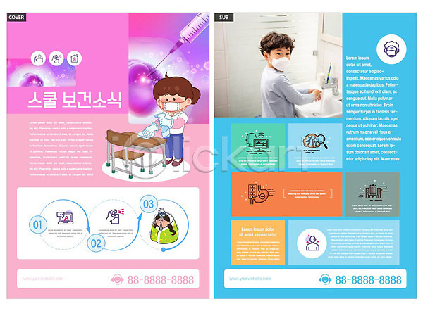 남자 두명 어린이 어린이만 여자 한국인 INDD ZIP 인디자인 전단템플릿 템플릿 리플렛 방역 분홍색 소독 전단 주사기 책상 파란색 팜플렛 학교
