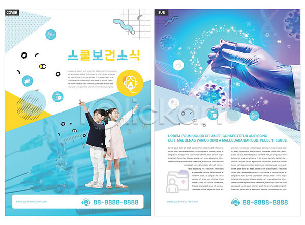 남자 두명 신체부위 어린이 어린이만 여자 한국인 INDD ZIP 인디자인 전단템플릿 템플릿 리플렛 바이러스 방역 손 전단 주사기 파란색 팜플렛 학교