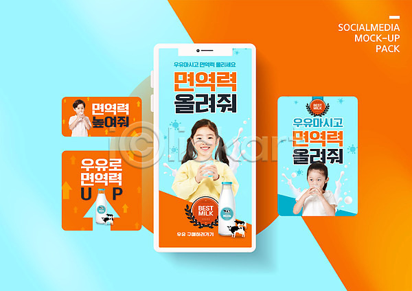 남자 세명 어린이 어린이만 여자 한국인 PSD ZIP 모바일템플릿 웹템플릿 템플릿 디자인시안 면역력 모바일 모바일앱 모바일웹 모바일페이지 배너 소셜네트워크 우유 이벤트 이벤트페이지 젖소 컵 홈페이지 홈페이지시안