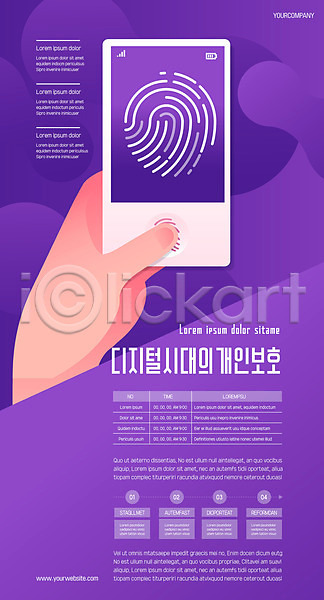 보호 신체부위 AI(파일형식) 템플릿 디지털 디지털산업 보라색 비즈니스 손 스마트폰 지문 지문인식 포스터 포스터템플릿