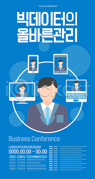 소통 남자 AI(파일형식) 템플릿 관리 노트북 모바일 비즈니스 비즈니스맨 빅데이터 스마트폰 온라인 컴퓨터 태블릿 파란색 포스터 포스터템플릿