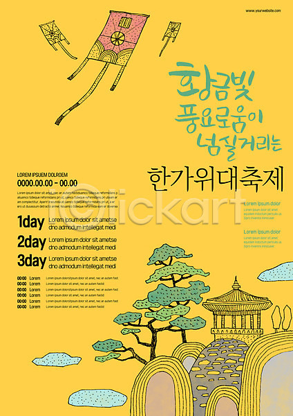 사람없음 AI(파일형식) 템플릿 나무 노란색 대한민국축제 명절 문화 연 전통 정자(건축물) 지역축제 추석 축제 포스터 포스터템플릿 풍요