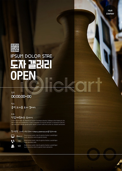 사람없음 AI(파일형식) 템플릿 QR코드 갈색 도자기 미술관 포스터 포스터템플릿