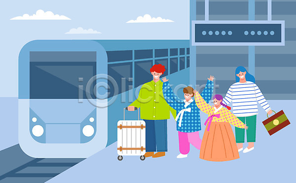 남자 성인 어린이 여러명 여자 AI(파일형식) 일러스트 가족 기차 기차역 만세 명절 선물 여행가방 전신 추석 파란색 한복