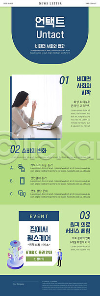 30대 성인 성인여자한명만 여자 한국인 한명 PSD ZIP 뉴스레터 웹템플릿 템플릿 노트북 비대면서비스 손 연두색 온택트 원격 원격의료 인사 초록색 화상통화