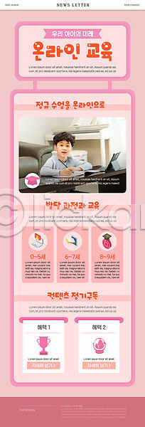 남자 소년 소년한명만 어린이 초등학생 한국인 한명 PSD ZIP 뉴스레터 웹템플릿 템플릿 분홍색 온라인강의 태블릿 학생