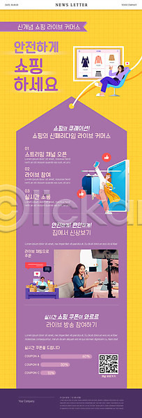 20대 성인 성인여자만 여자 한국인 한명 PSD ZIP 뉴스레터 웹템플릿 템플릿 QR코드 보라색 손 쇼핑 쇼호스트 스트리밍 영상 촬영