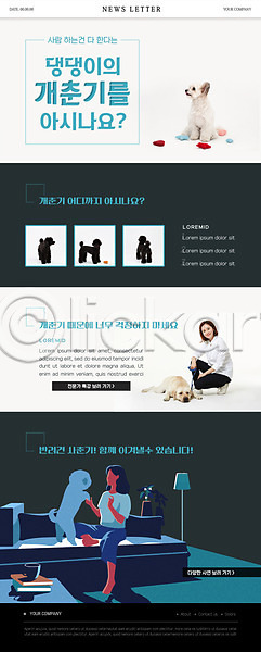 30대 두명 사람 성인 성인여자만 여자 한국인 PSD ZIP 뉴스레터 웹템플릿 템플릿 강아지 반려 반려견 반려동물 사춘기 조명 책 초록색 침대 커피