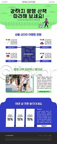 산책 20대 사람 성인 성인여자한명만 여자 한국인 한명 PSD ZIP 뉴스레터 웹템플릿 템플릿 강아지 개껌 목줄 반려 초록색 쿠폰 파란색