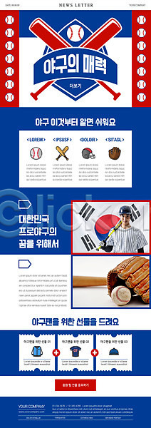 20대 남자 성인 성인남자한명만 한국인 한명 PSD ZIP 뉴스레터 웹템플릿 템플릿 글러브 야구 야구공 야구방망이 야구선수 파란색