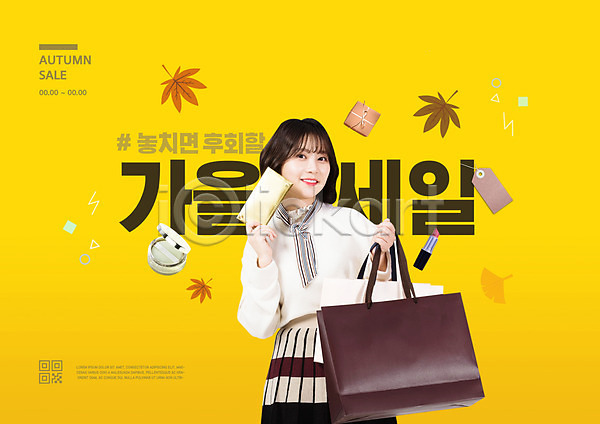 20대 성인 성인여자한명만 여자 한국인 한명 PSD 편집이미지 가을(계절) 낙엽 노란색 상반신 세일 쇼핑 쇼핑백
