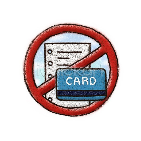 사람없음 PSD 아이콘 계산서 구름(자연) 금지 쇼핑 신용카드 영수증 오브젝트 초크 페인터