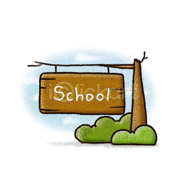 사람없음 PSD 아이콘 교육 구름(자연) 오브젝트 초크 팻말 페인터 표지판 풀(식물) 학교