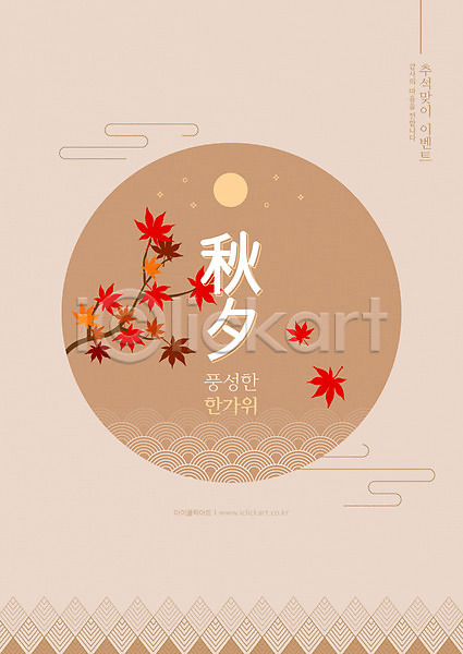 사람없음 AI(파일형식) 일러스트 단풍 단풍나무 달 명절 배너 추석 타이포그라피 한국전통