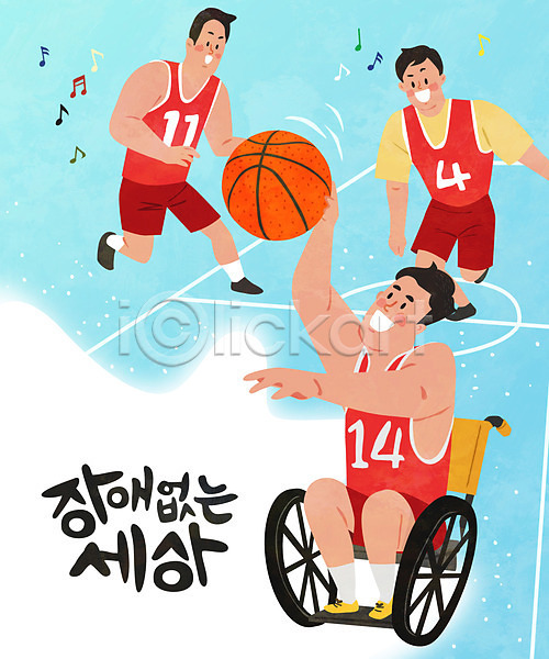 남자 남자만 세명 AI(파일형식) 일러스트 건강 농구 농구공 운동 운동장 장애 장애인 전신 친구 휠체어