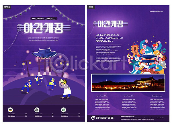 남자 여러명 여자 INDD ZIP 인디자인 전단템플릿 템플릿 궁전 리플렛 보라색 사물놀이 야간개장 전단 전통 팜플렛 하회탈 한국