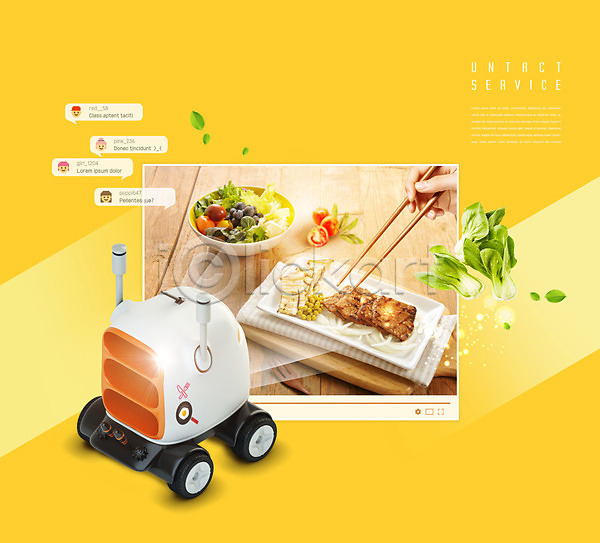 신체부위 PSD 편집이미지 노란색 로봇 배송 비대면서비스 손 식사 온택트 자율주행 젓가락