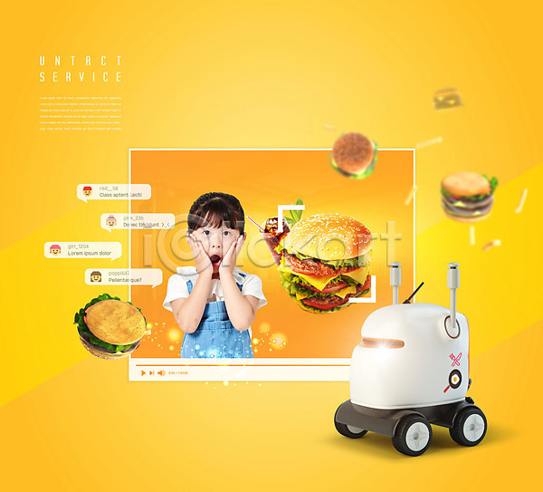 소녀한명만 어린이 여자 한국인 한명 PSD 편집이미지 노란색 놀람 로봇 배송 비대면서비스 상반신 영상 온택트 자율주행 햄버거