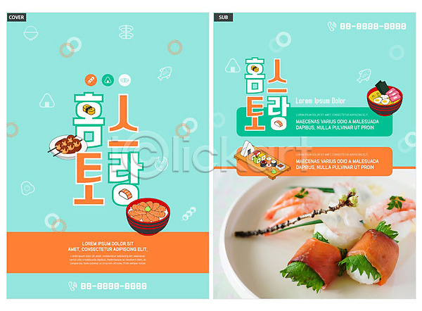 사람없음 INDD ZIP 인디자인 전단템플릿 템플릿 리플렛 민트색 연어덮밥 연어초밥 일본음식 전단 팜플렛 홈스토랑