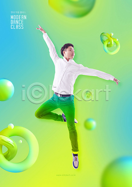 30대 남자 성인 성인남자한명만 한국인 한명 PSD 편집이미지 구 입체도형 전신 초록색 춤