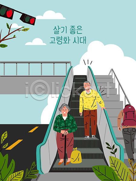 복지 사회복지 편리함 남자 노년 성인 세명 여자 AI(파일형식) 일러스트 걷기 계단 고령화 서기 에스컬레이터 육교 잎 전신 하늘색 할머니 할아버지